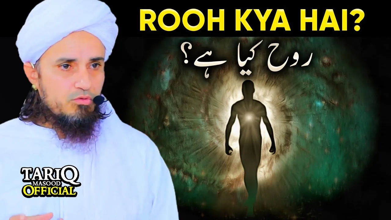 Rooh Kya Hai | Mufti Tariq Masood